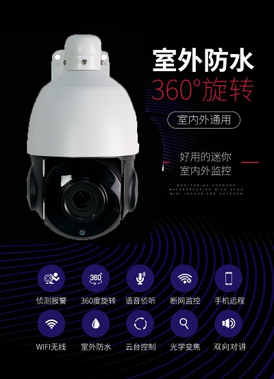 云通视讯Y02Z91L4-无线球机5寸  无线云台球机  无线wifi球机