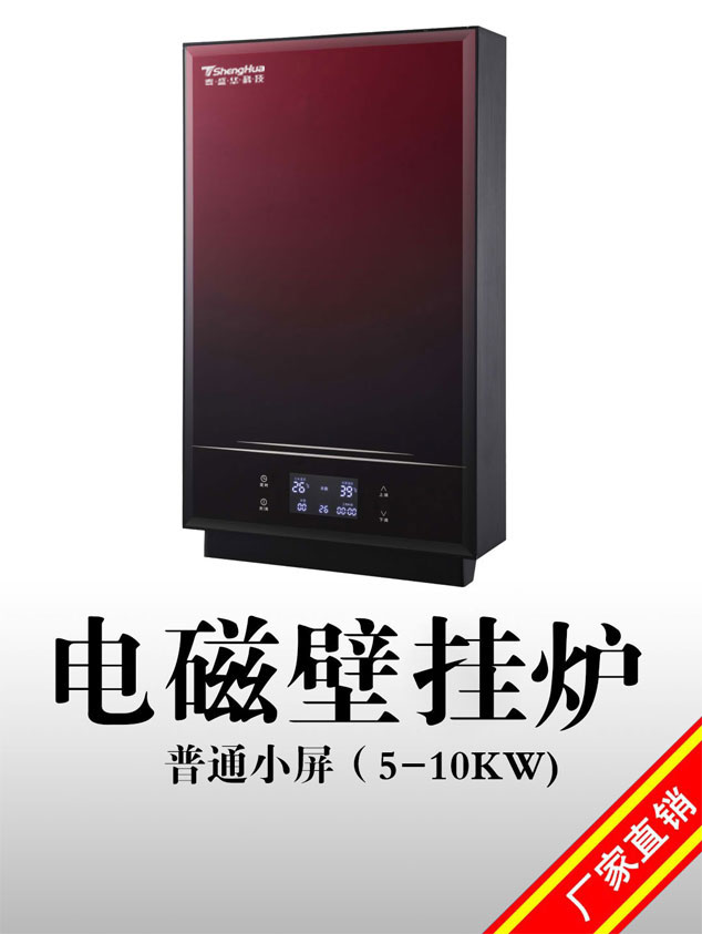 盛驰LED大屏带网络5-10kw电磁壁挂炉  电磁加热器  电磁采暖炉