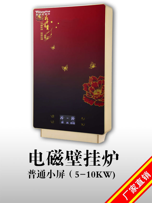 盛驰5kw变频电磁取暖炉 小型电磁壁挂炉  电磁加热器  电磁采暖炉