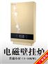 “煤改电”壁挂式5KW-10KW电磁采暖炉