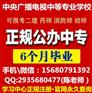 新津公办中专学历证半年