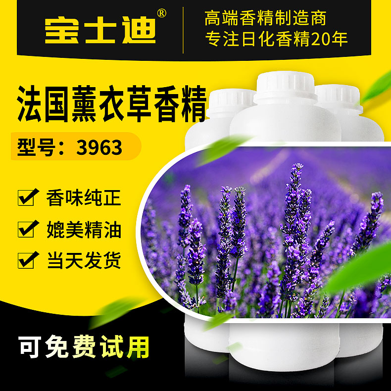 【宝士迪】法国薰衣草香精厂家直销批发，香味纯正  法国薰衣草香精公司