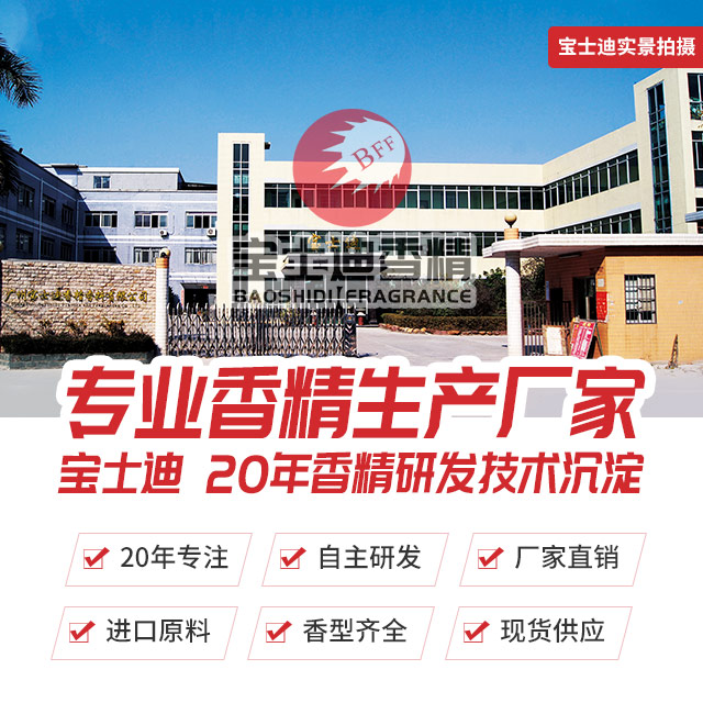 【宝士迪】杜鹃香精厂家直销批发，香味纯正，持久留香  杜鹃香精公司