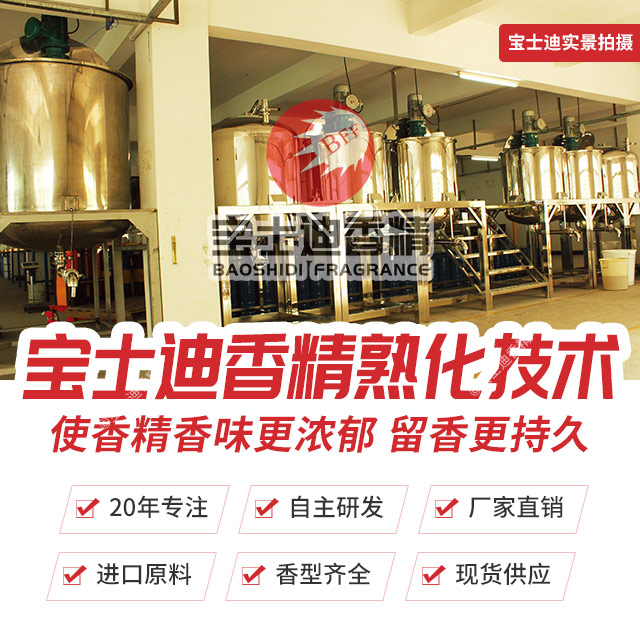 【宝士迪】杜鹃香精厂家直销批发，香味纯正，持久留香  杜鹃香精公司