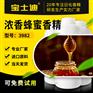 【宝士迪】专业浓香蜂蜜香精研发生产香精厂家