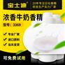 【宝士迪】专业浓香牛奶香精生产厂家，严选进口原料