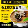 香水茶文化香精采购？选择宝士迪香精！