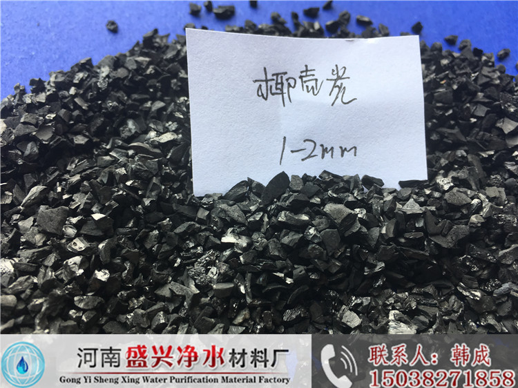 郑州椰子壳活性炭供应&nbsp;&nbsp;厂家价格