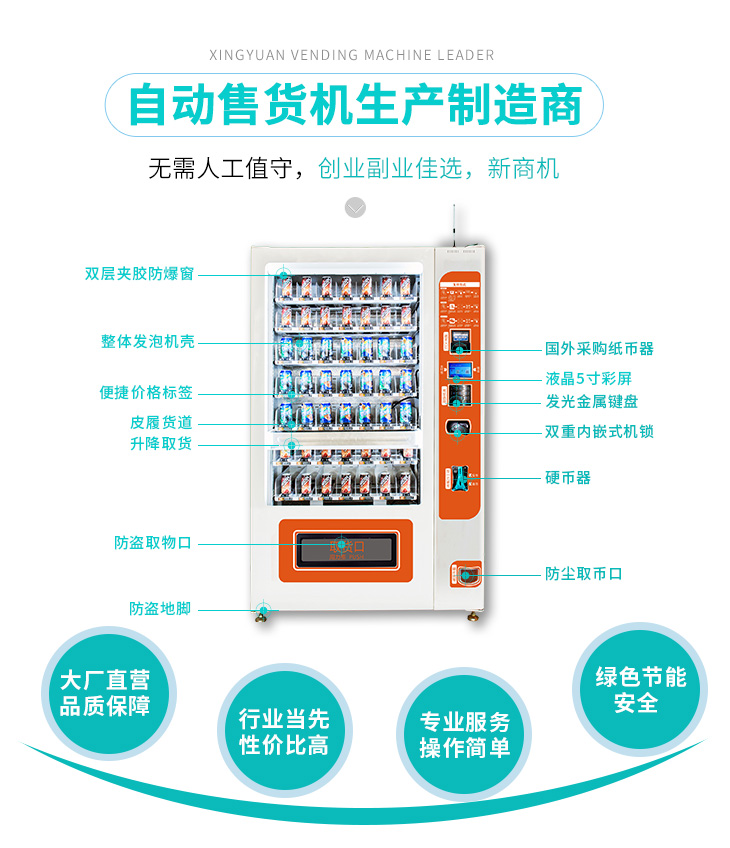 兴元  自动售货机 厂家直销  兴元自动售货机