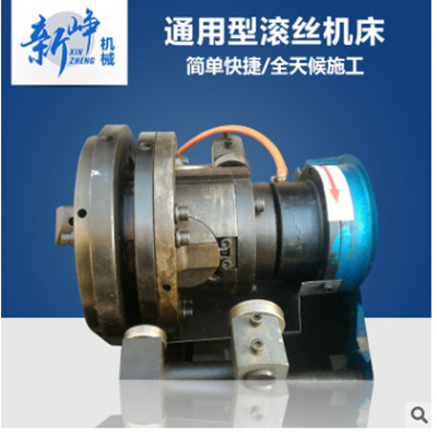 【滚丝机生产厂家】分体钢筋套筒-新峥机械&nbsp;&nbsp;钢筋滚丝机
