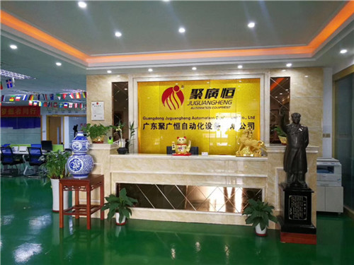 广东聚广恒自动化设备有限公司