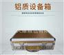 仪器箱批发定做  铝合金箱生产厂家
