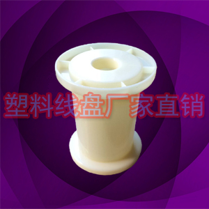 国标铝丝绕线盘，小塑胶焊丝盘绕线轴  小线轴