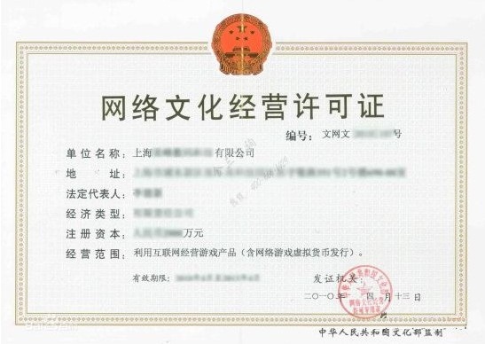 上海申办文网文经营许可证有什么条件呢