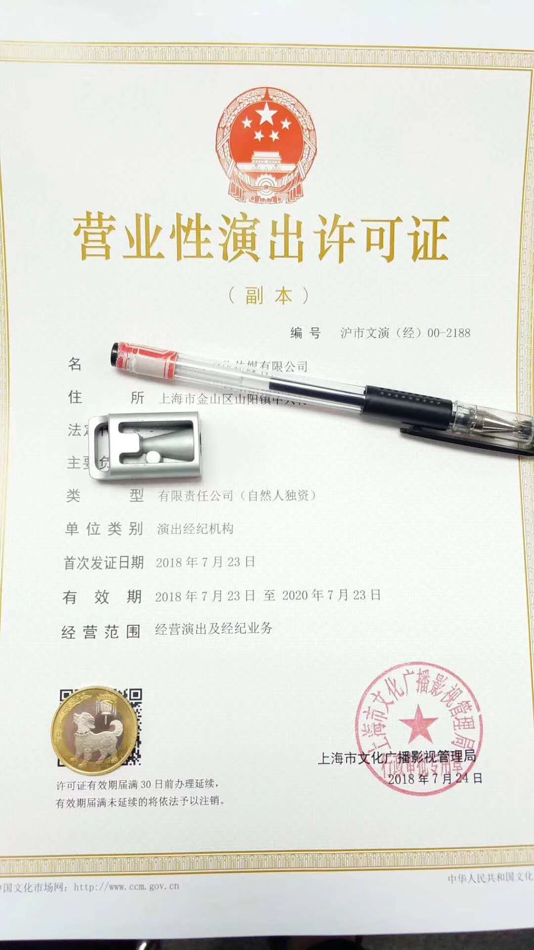 上海办理营业性演出许可证有什么要求材料