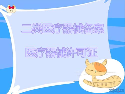 上海办理二类医疗器械备案有哪些要求