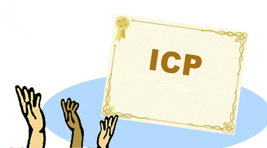 上海如何办理ICP经营许可证