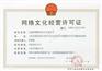 上海办理网络游戏资质需要什么要求