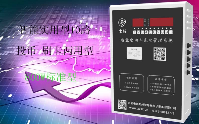 郑州智易充电子设备有限公司
