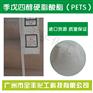热销荷兰进口PETS耐高温内外润滑剂
