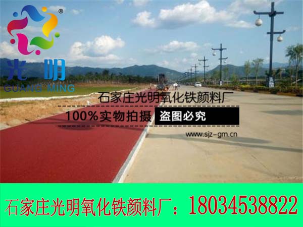 彩色沥青颜料批发-光明氧化铁颜料厂  厂家价格