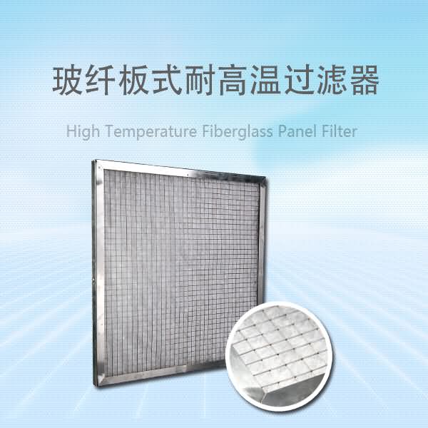捷霖供应板式过滤器_耐高温玻纤空气过滤器  耐高温玻纤过滤器