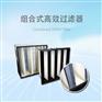 捷霖组合式过滤器_箱式空气过滤器_W型过滤器
