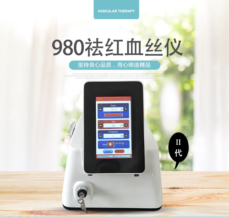 980祛红血丝仪器--竖屏可折叠款II代  激光祛红血丝  可定制