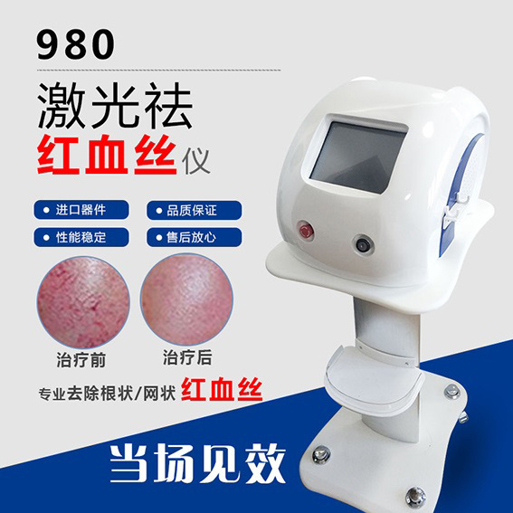 980祛红血丝仪-[元宝款]II代  激光祛红血丝  可定制