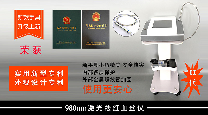 980祛红血丝仪-精致灰II代，手具全新升级  激光祛红血丝  可定制