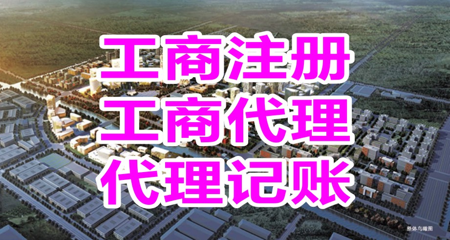 代办株洲公司注册，税务记账服务