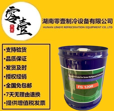 FS120R复盛压缩机冷冻油  复盛冷冻油  复盛压缩机油  FS120R冷冻油