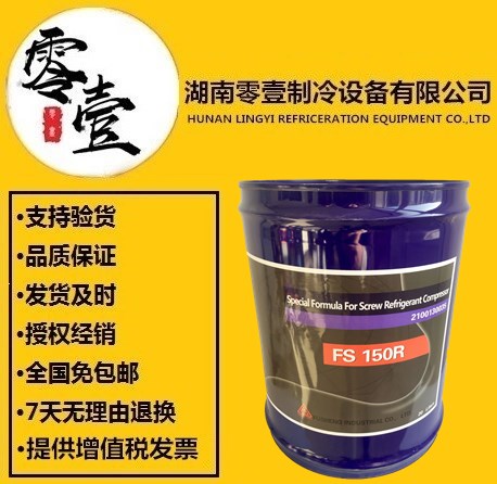 供应复盛FS150R冷冻油湖南  复盛湖南经销商  复盛冷冻油