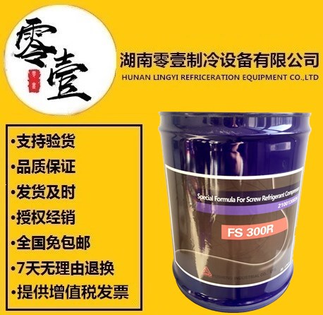 复盛冷冻油FS220R冷冻油供应  湖南复盛冷冻油  复盛FS220R  复盛螺杆机油
