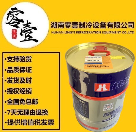 HBR-B03汉钟冷冻油全国销售批发  汉钟全国直销  湖南汉钟冷冻油  汉钟批发价格