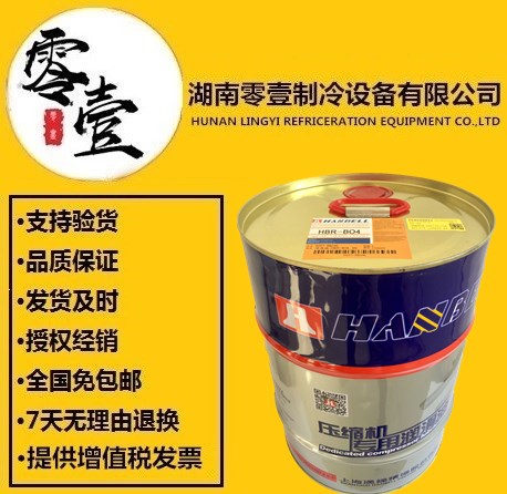 汉钟冷冻油HBR-B04螺杆机冷冻油销售  汉钟冷冻油湖南  批发销售汉钟