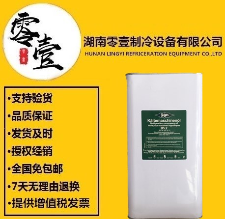 德国比泽尔冷冻油B5.2供应  比泽尔冷冻油批发  比泽尔冷冻油正品  B5.2冷冻油图片