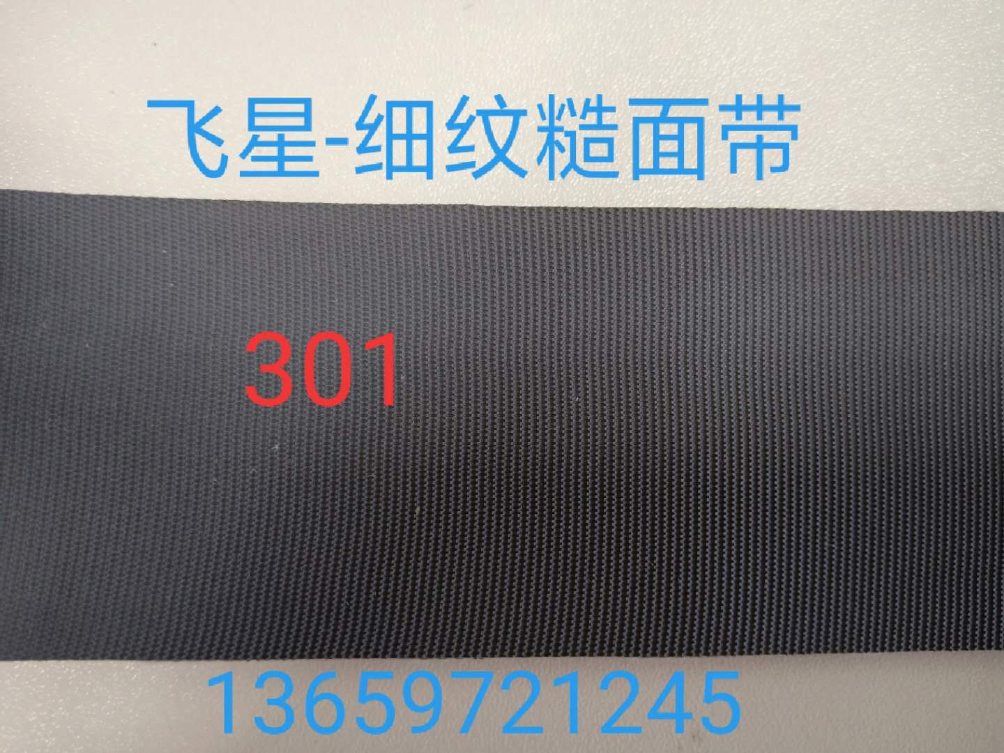 飞星糙面带  颗粒带  绿绒带
