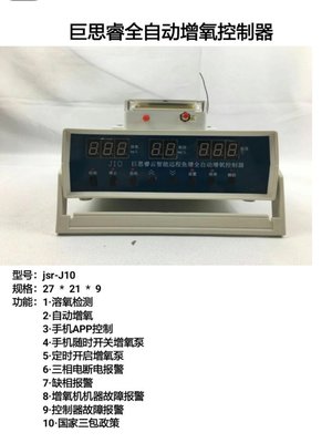 全自动鱼塘增氧控制器 带溶氧检测 手机远程控制  溶氧水温检测  故障报警到手机