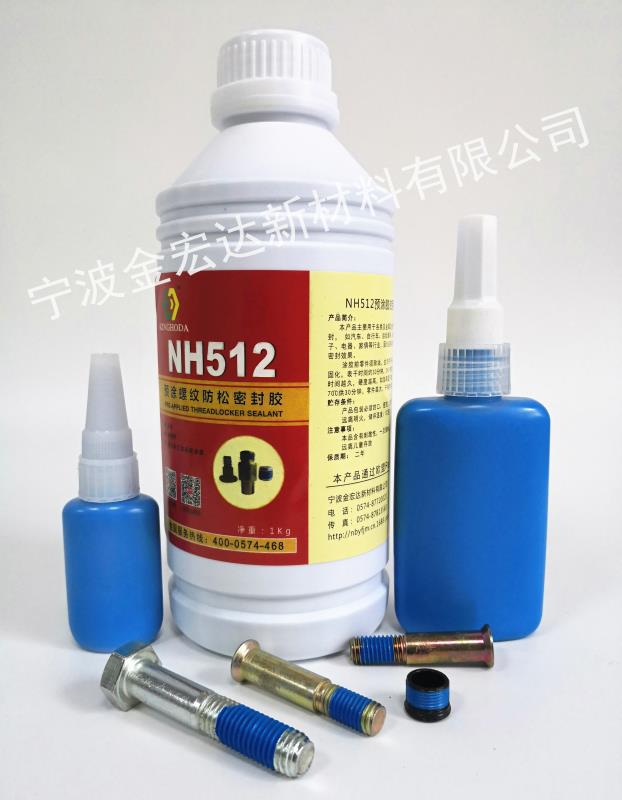 螺丝预涂胶哪个厂家好 怎样选择预涂干膜螺纹胶  紧固件涂胶厂家  宁波预涂胶价格  慈溪预涂胶厂家