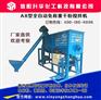 广西南宁A8型全自动免称重腻子粉瓷砖胶干粉搅拌机