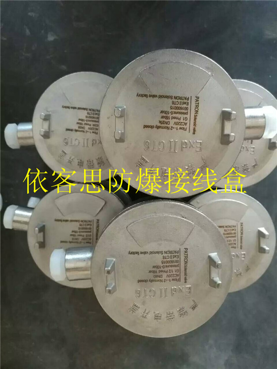 防爆分线盒BEF59-A-G3/4不锈钢一通接线盒&nbsp;&nbsp;防爆接线盒