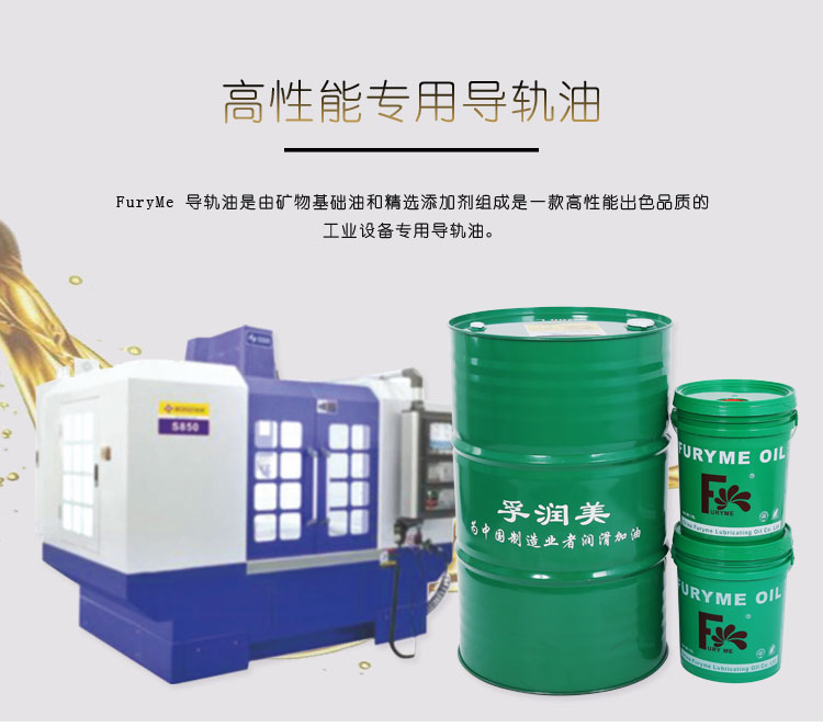 VG-68机床导轨油