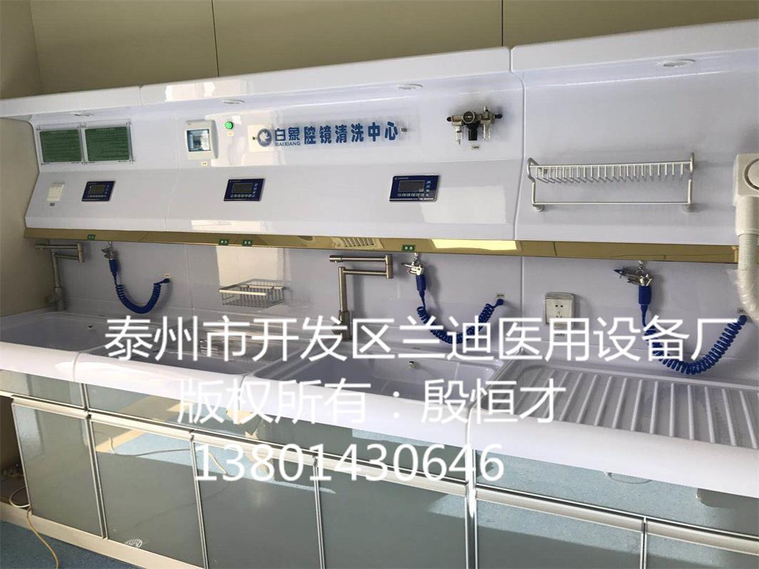 江苏兰迪厂家直销肠镜清洗工作站&nbsp;&nbsp;清洗中心&nbsp;&nbsp;内镜清洗中心&nbsp;&nbsp;内镜清洗工作站