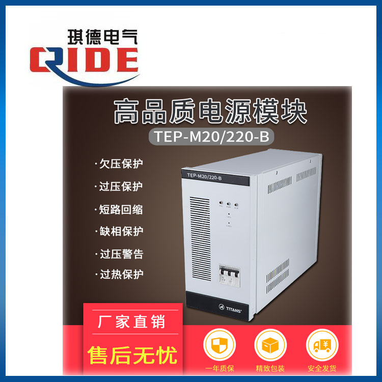TEP-M20/220-B高频开关直流电源模块&nbsp;&nbsp;TEP直流屏电源模块&nbsp;&nbsp;TEP直流屏整流模块&nbsp;&nbsp;TEP系列高频模块
