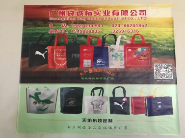 广州袋诚标实业有限公司