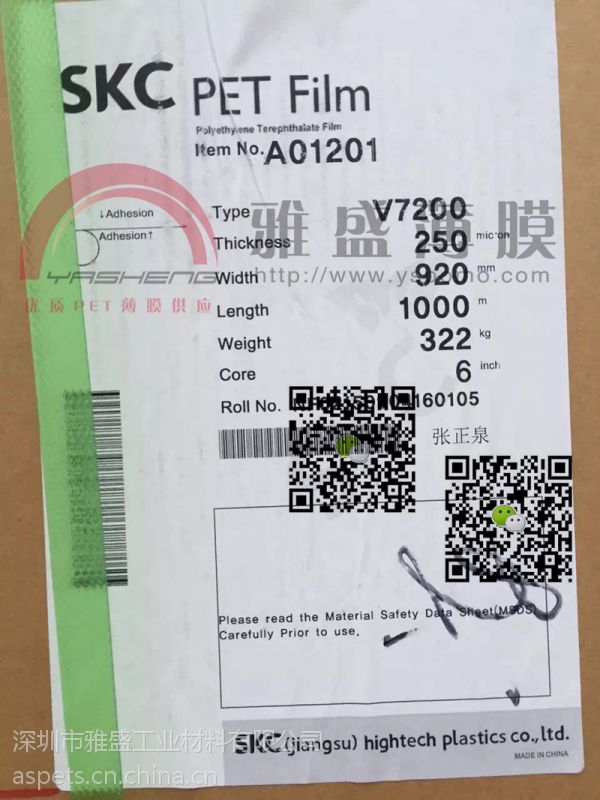 韩国SKC电机膜_SR53_杜邦PET马达膜_SKC绝缘膜 SR53pet电机膜