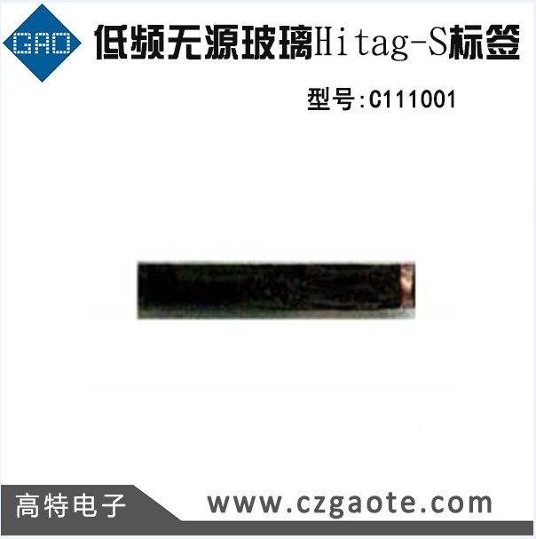 125K低频无源玻璃干标签  低频标签  玻璃管标签  动物管理标签