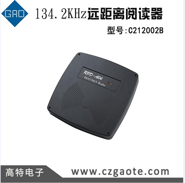 134K低频远距离阅读器  低频阅读器  134K远距离阅读器
