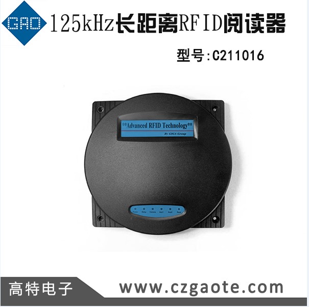 125K长距离阅读器  低频阅读器